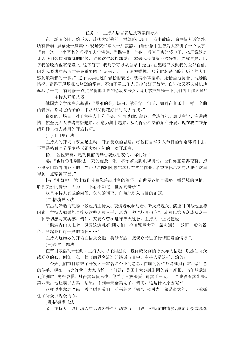 主持人语言表达技巧案例导入_第1页