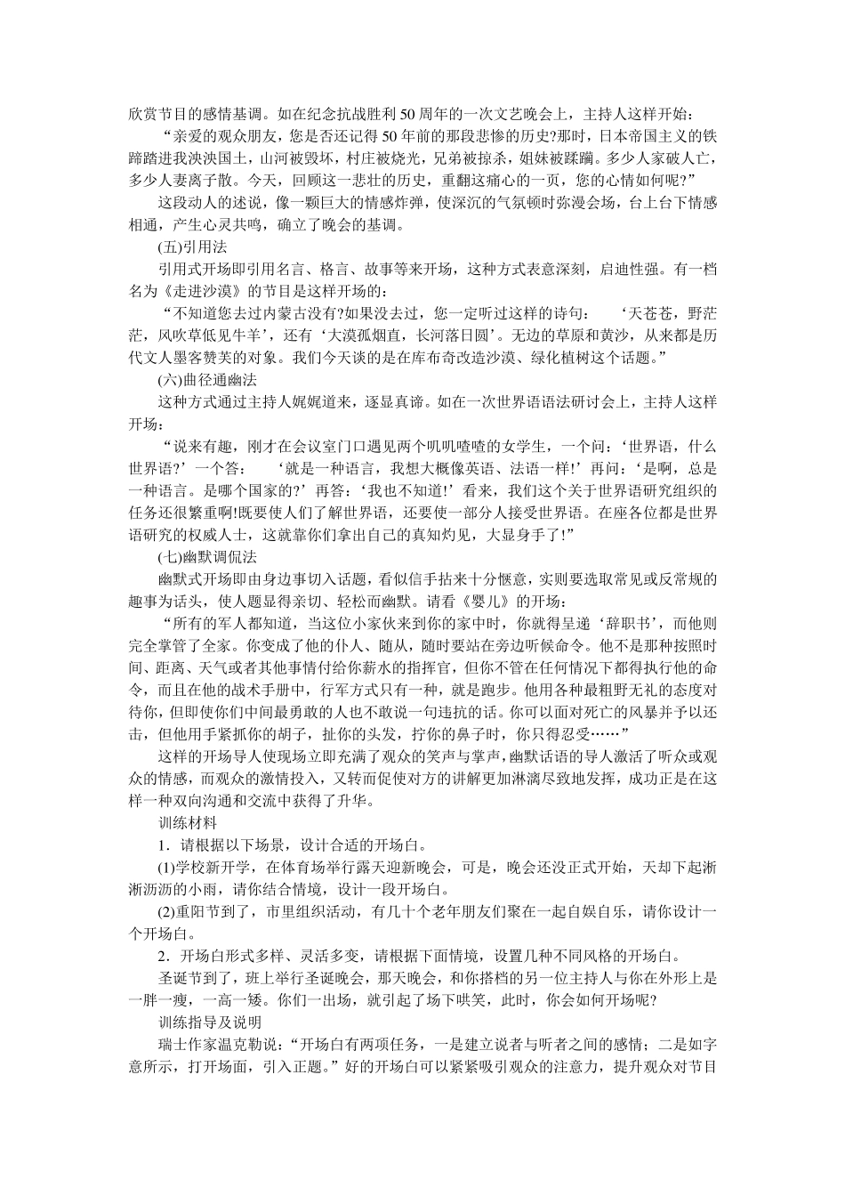 主持人语言表达技巧案例导入_第2页