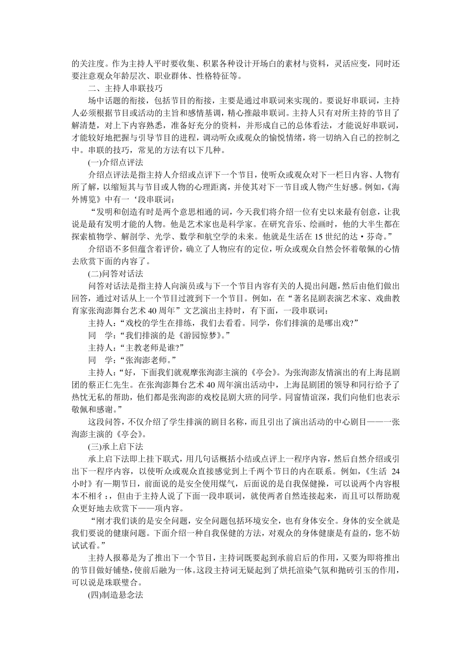 主持人语言表达技巧案例导入_第3页