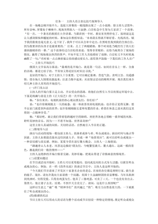 主持人语言表达技巧案例导入