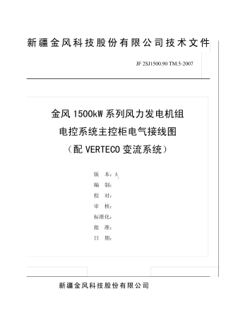 主控系统电气接线图