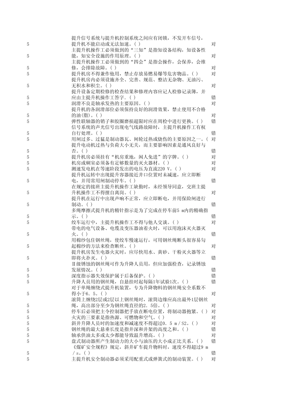 主提升司机技能考试题库_第2页