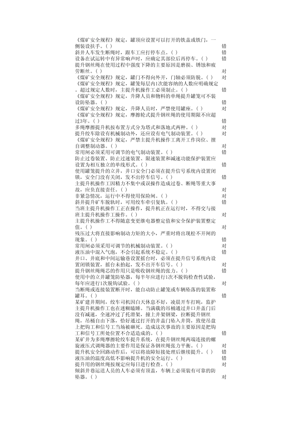 主提升司机技能考试题库_第3页