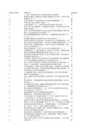 主提升司机技能考试题库