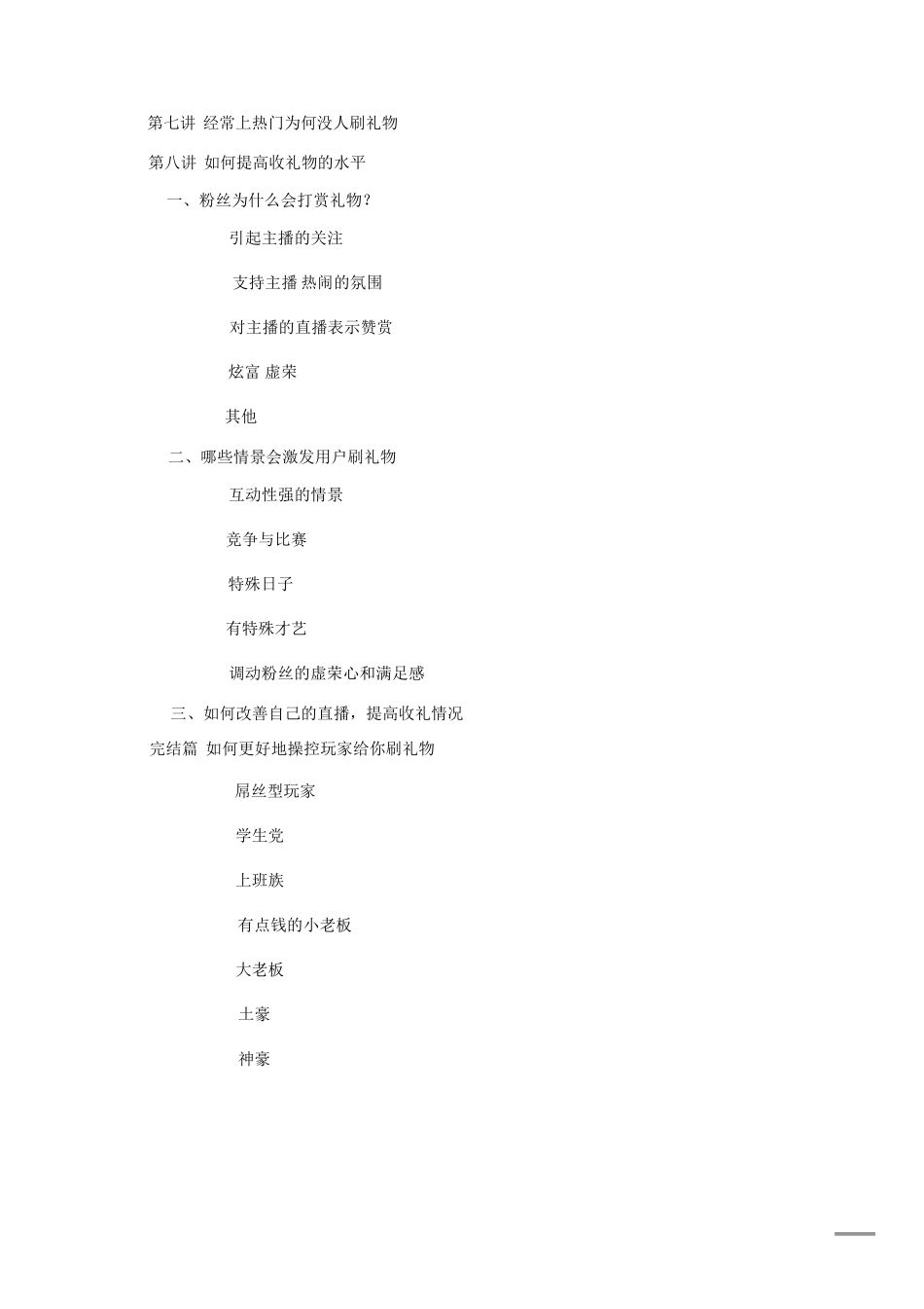 主播直播培训主播套路大全_第2页