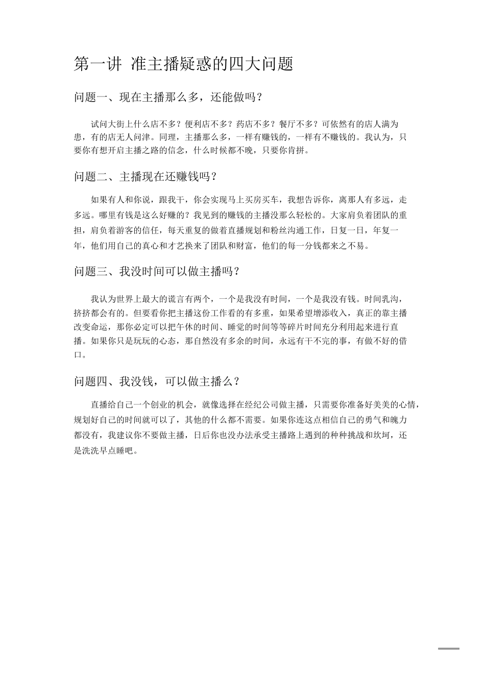 主播直播培训主播套路大全_第3页