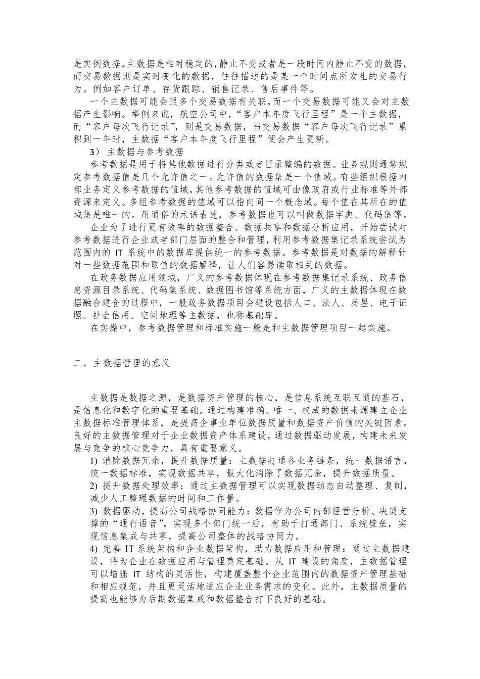 主数据管理理论与实践_第3页