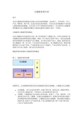 主数据管理系统和ODS的关系