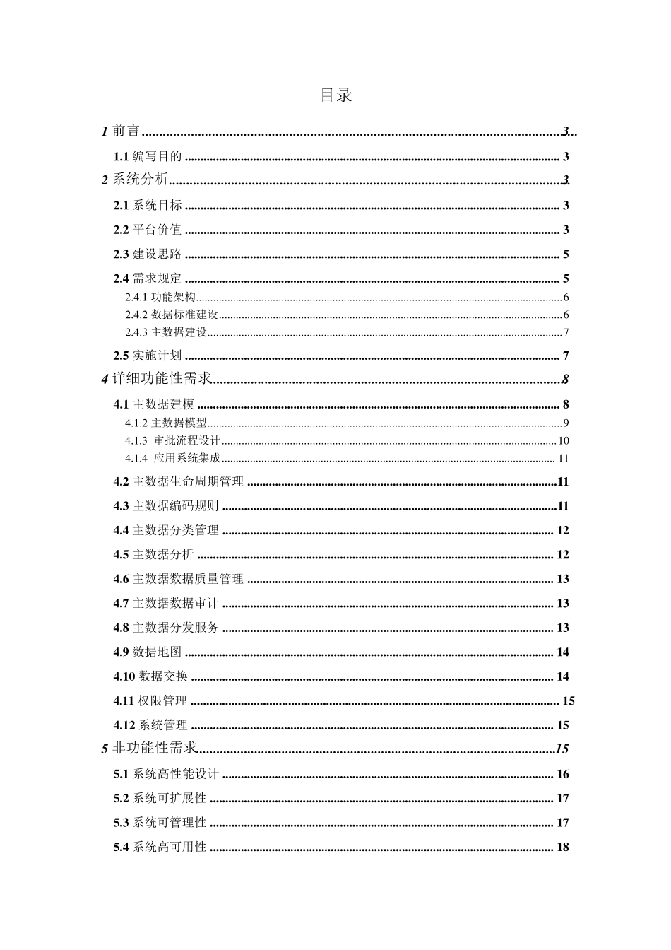 主数据管理解决方案_第2页