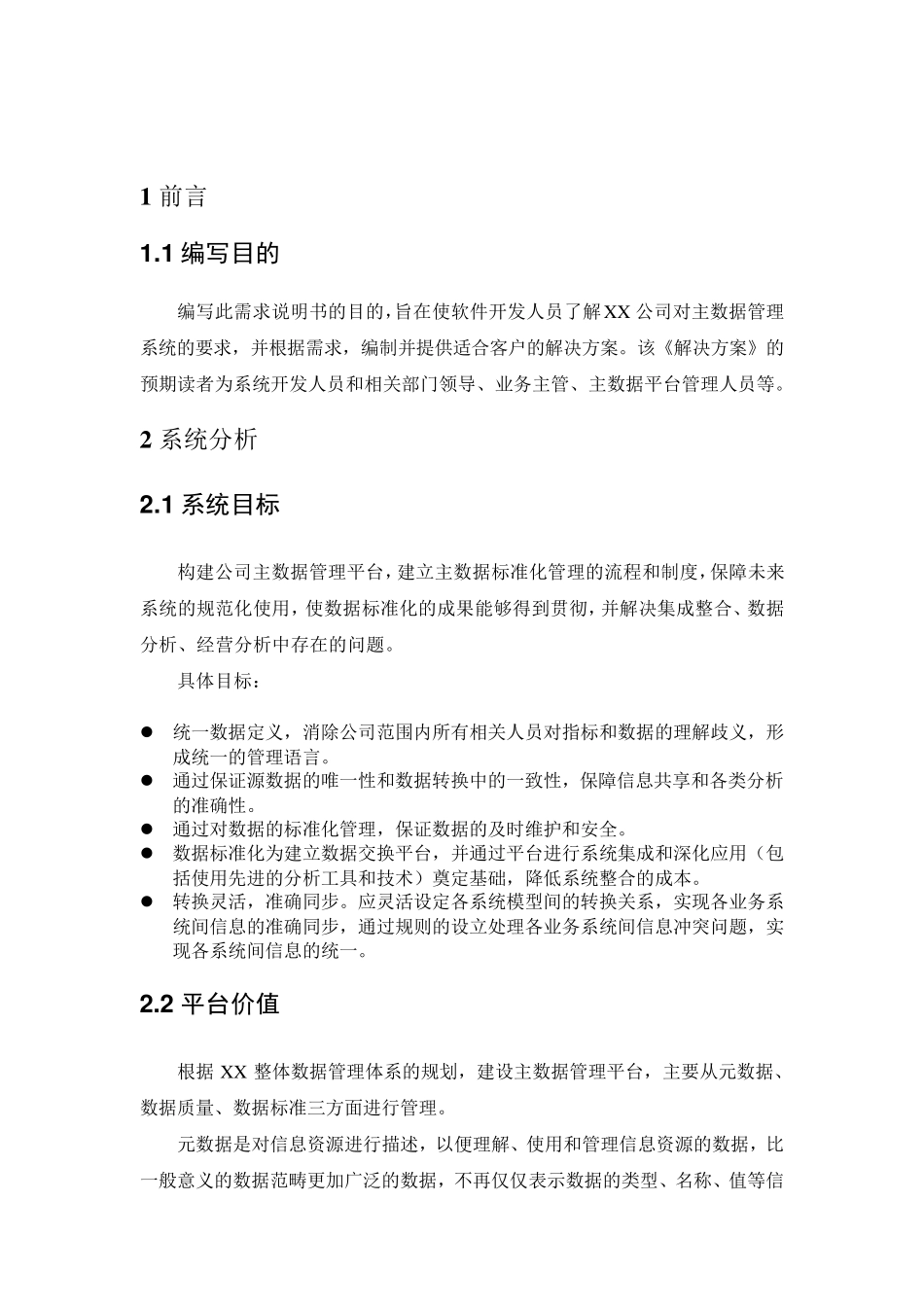 主数据管理解决方案_第3页