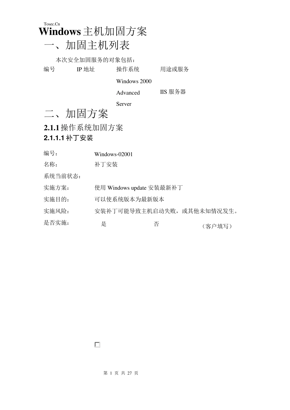 主机加固报告_第1页