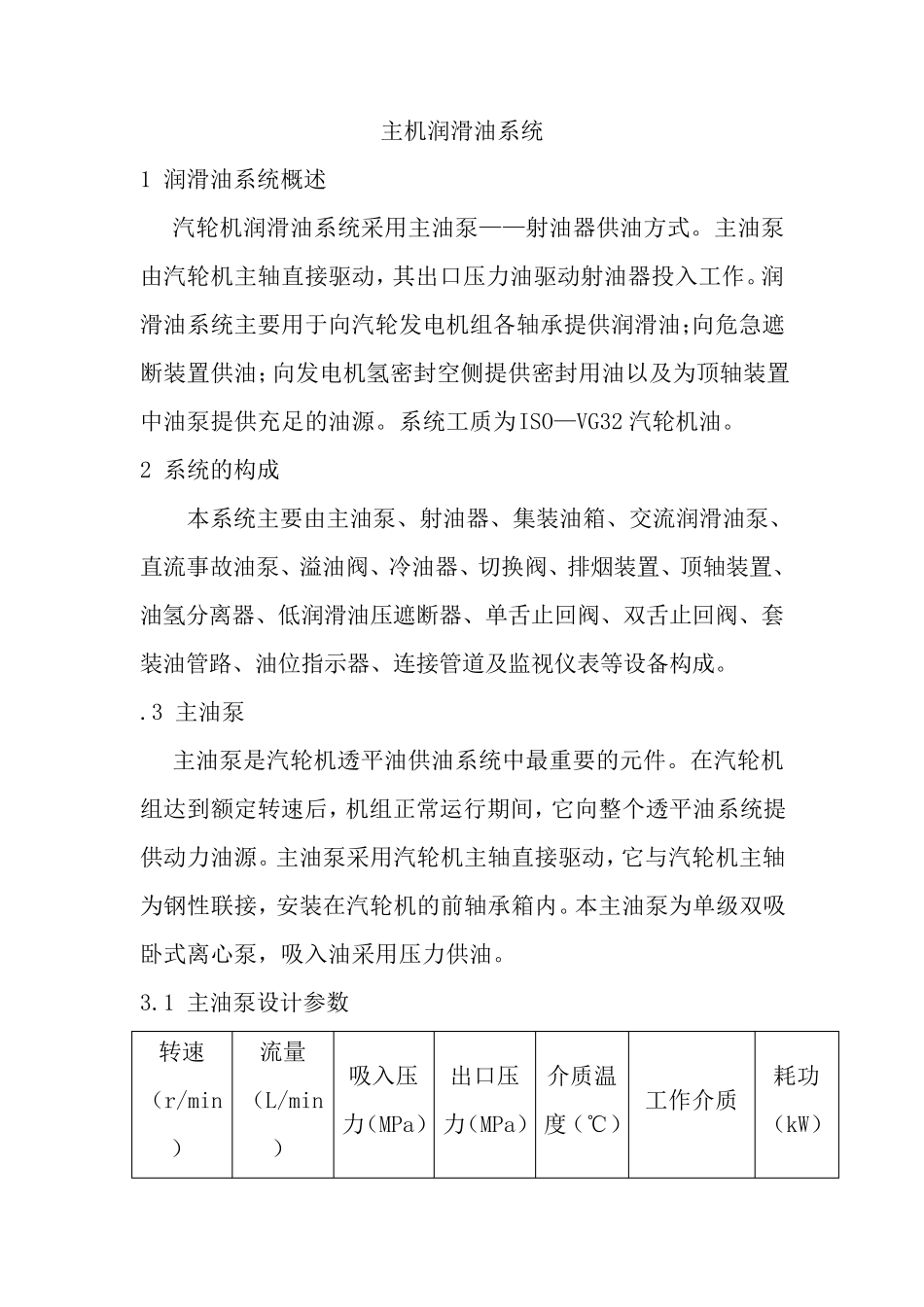 主机润滑油系统_第1页
