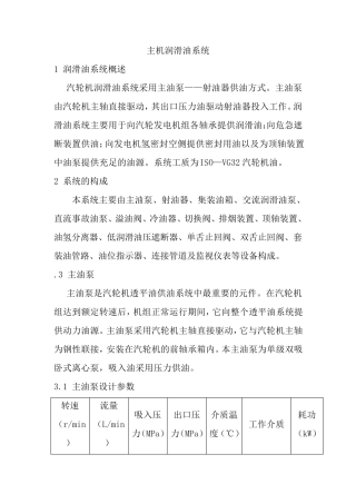 主机润滑油系统