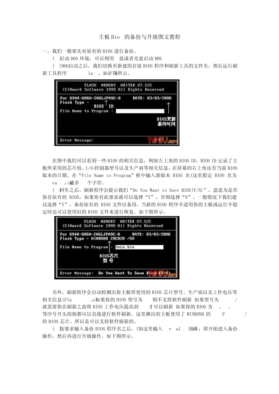 主板BIOS的备份与升级图文教程_第1页