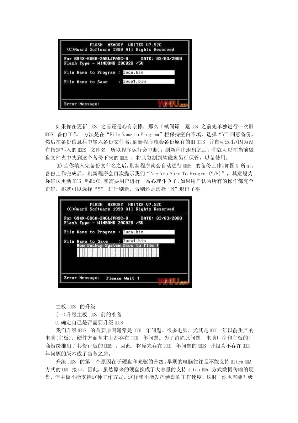主板BIOS的备份与升级图文教程_第2页