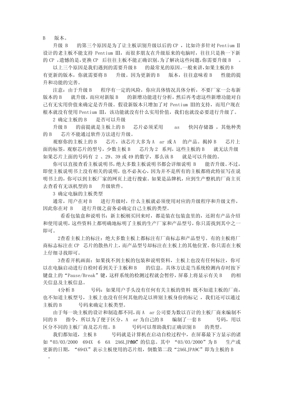 主板BIOS的备份与升级图文教程_第3页