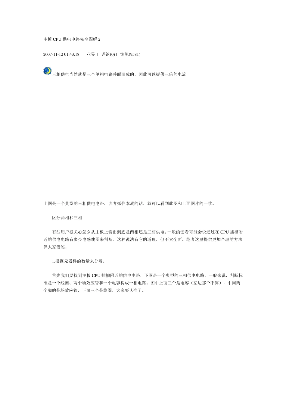 主板CPU供电电路完全图解_第3页