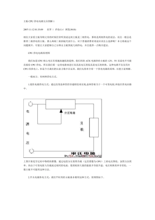 主板CPU供电电路完全图解
