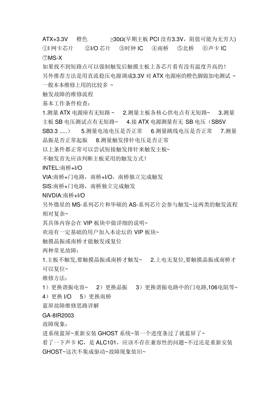 主板MOS管的测量和判断方法_第2页
