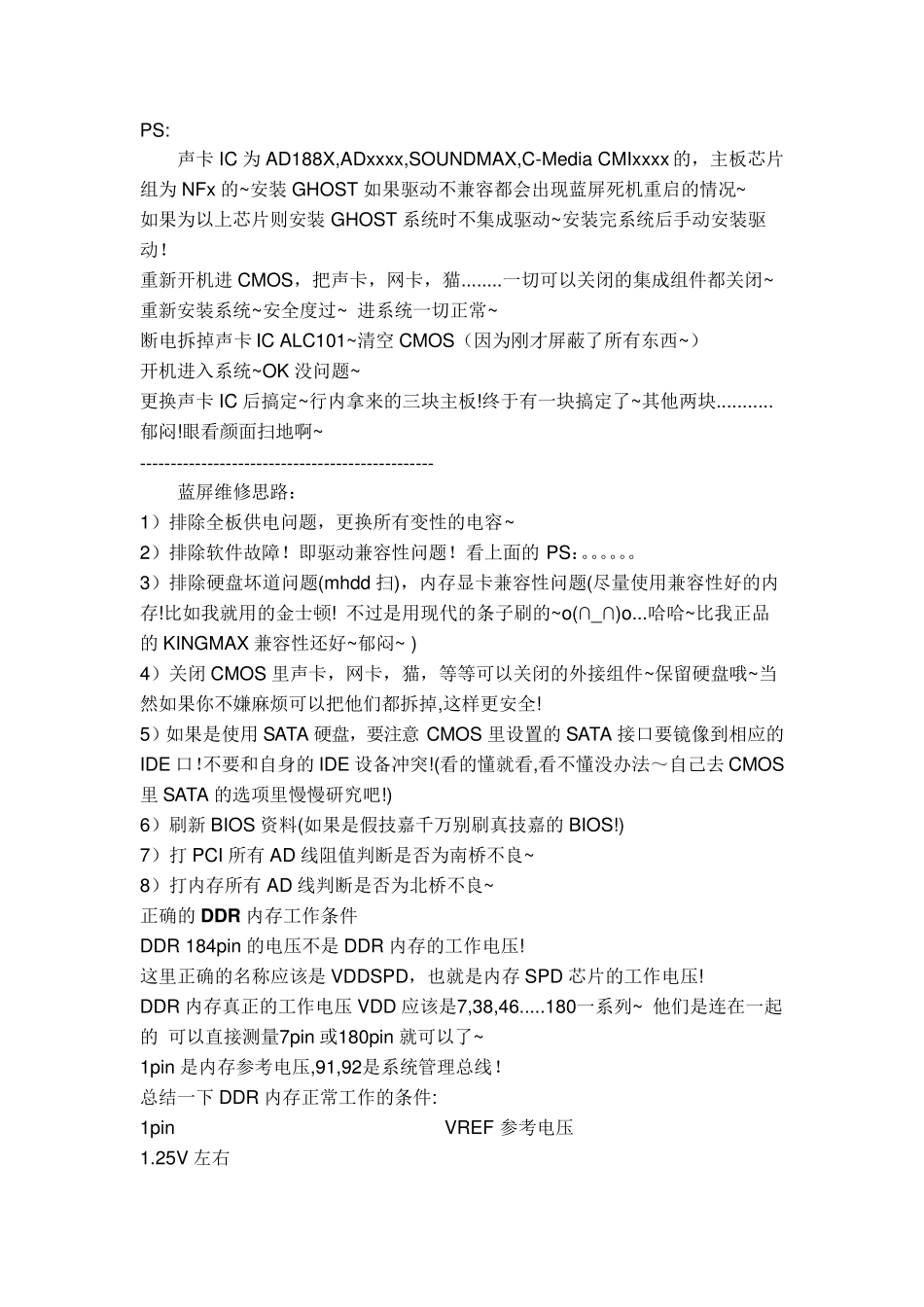 主板MOS管的测量和判断方法_第3页