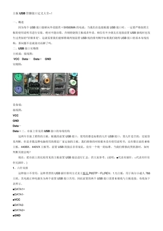 主板USB管脚接口定义资料
