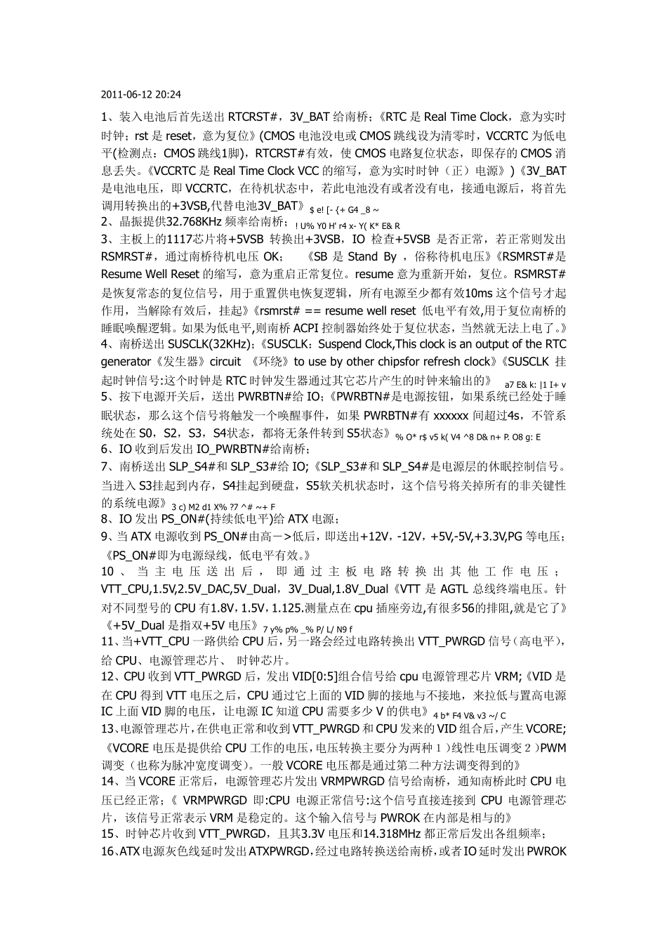 主板上电时序_第1页