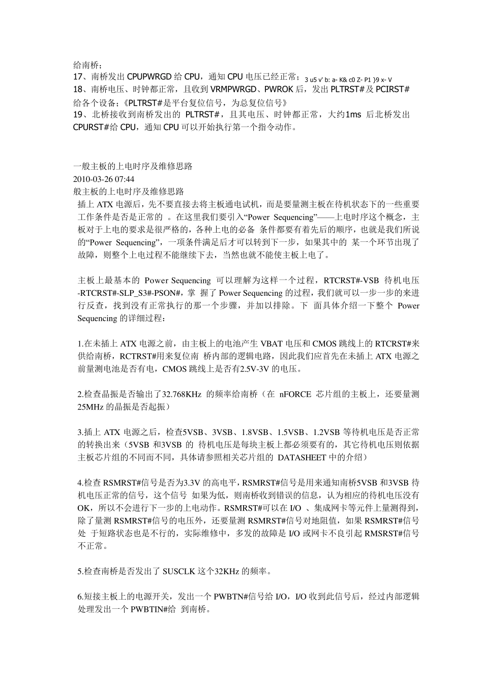 主板上电时序_第2页