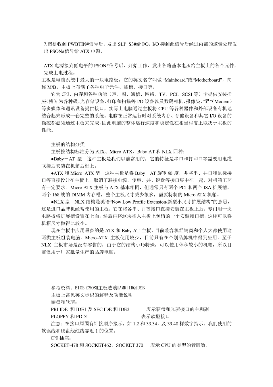 主板上电时序_第3页