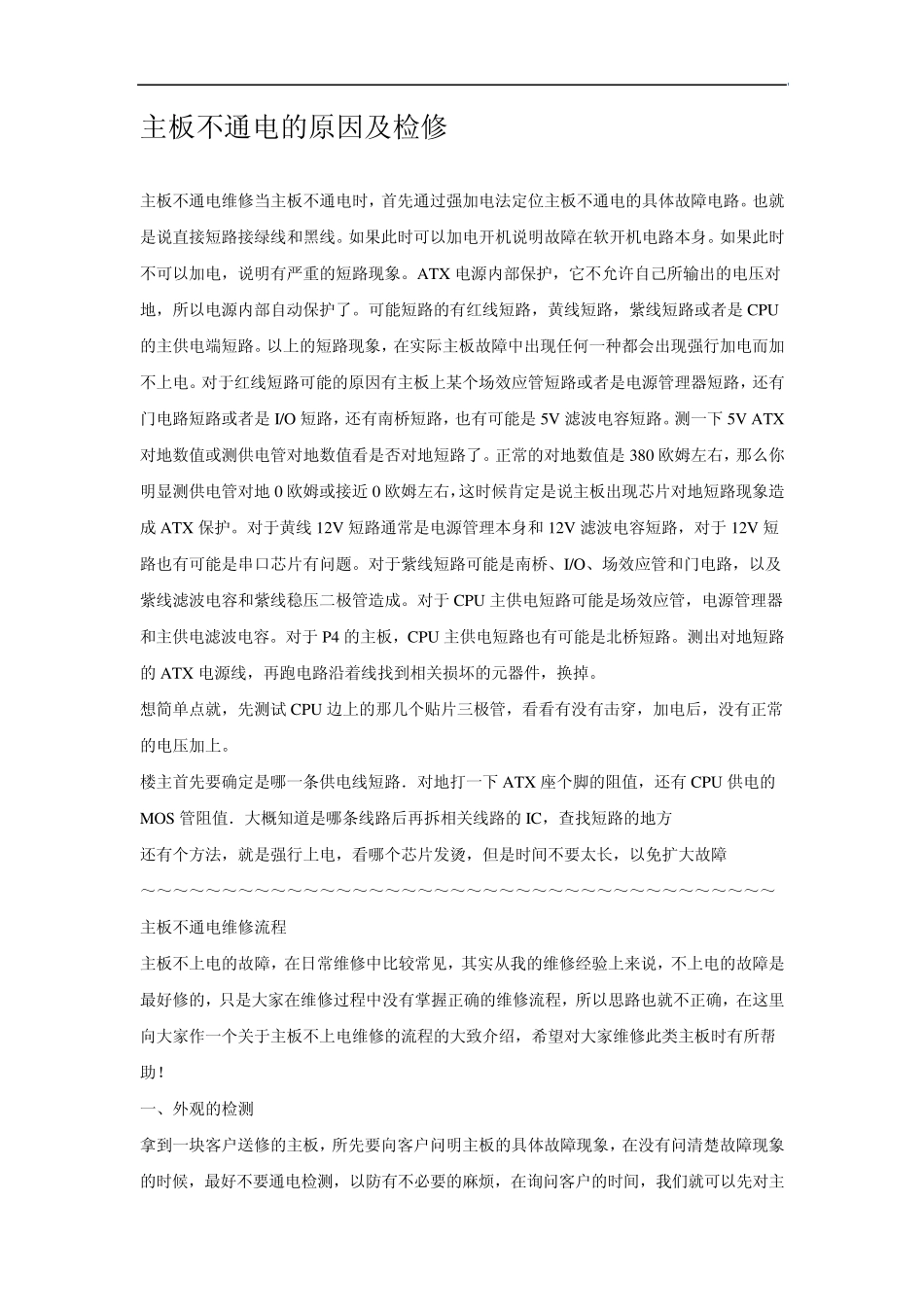 主板不通电的原因检修_第1页