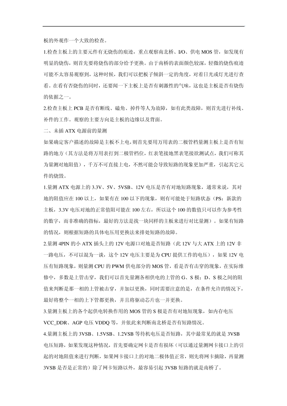 主板不通电的原因检修_第2页