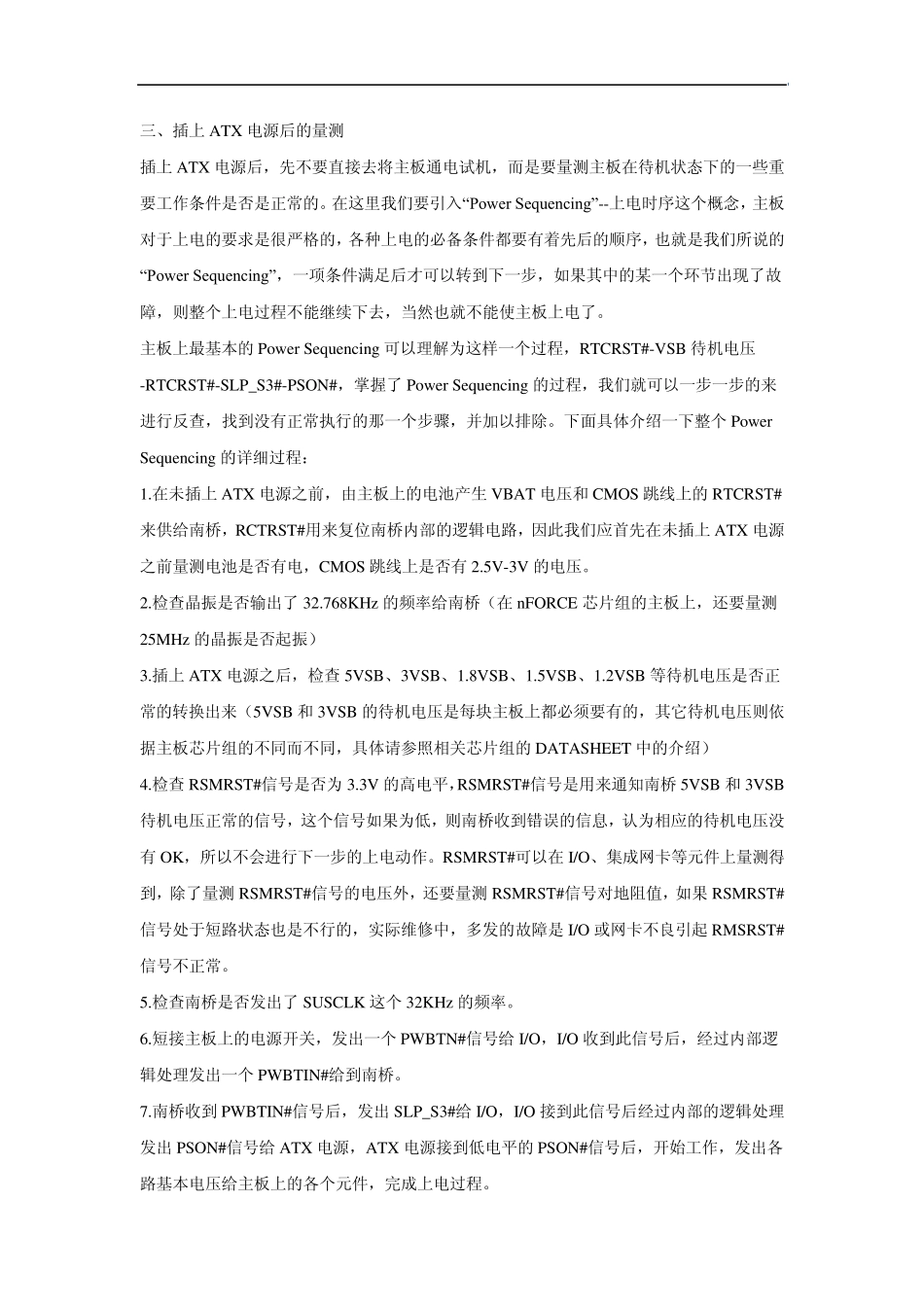 主板不通电的原因检修_第3页