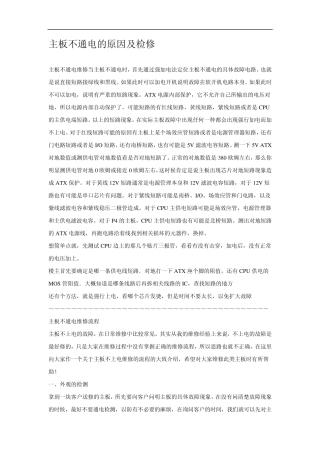 主板不通电的原因检修