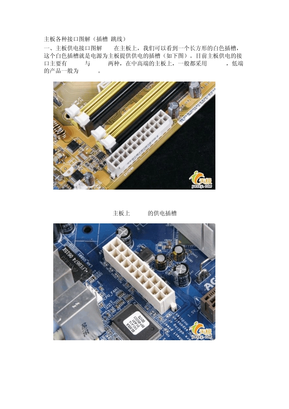 主板上的各类接口_第1页