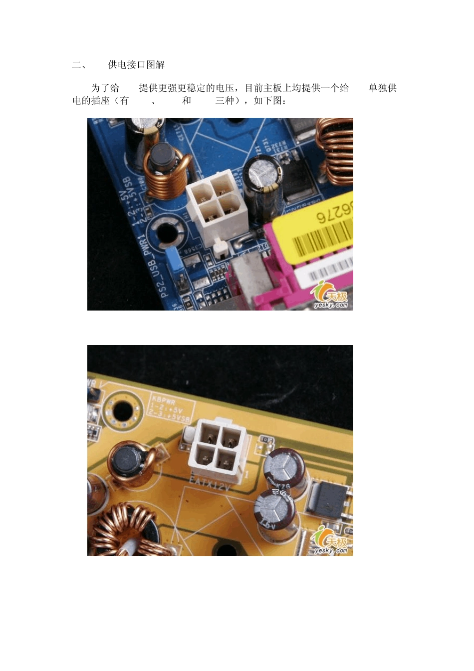 主板上的各类接口_第3页