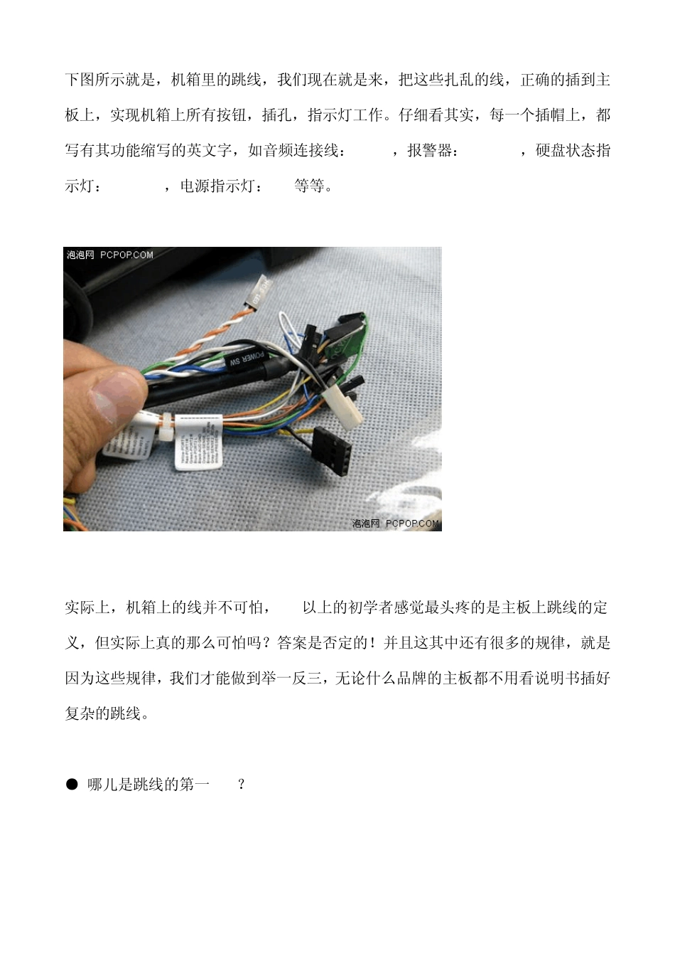 主板与机箱连接线的接法(附图)_第2页