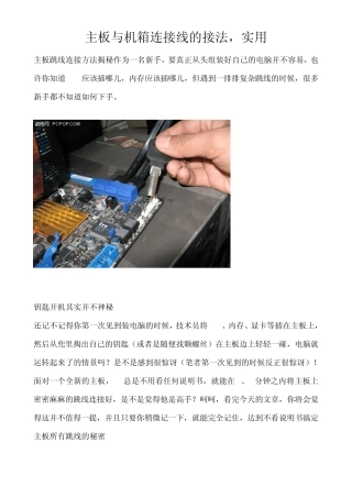 主板与机箱连接线的接法(附图)