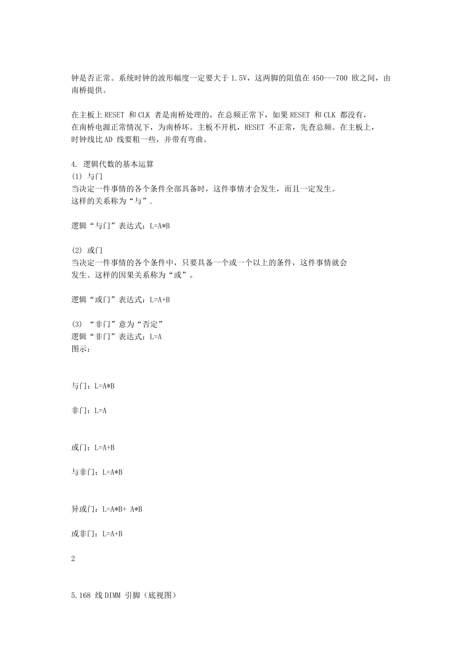 主板元器件详解_第2页