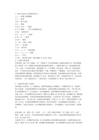 主板元器件详解