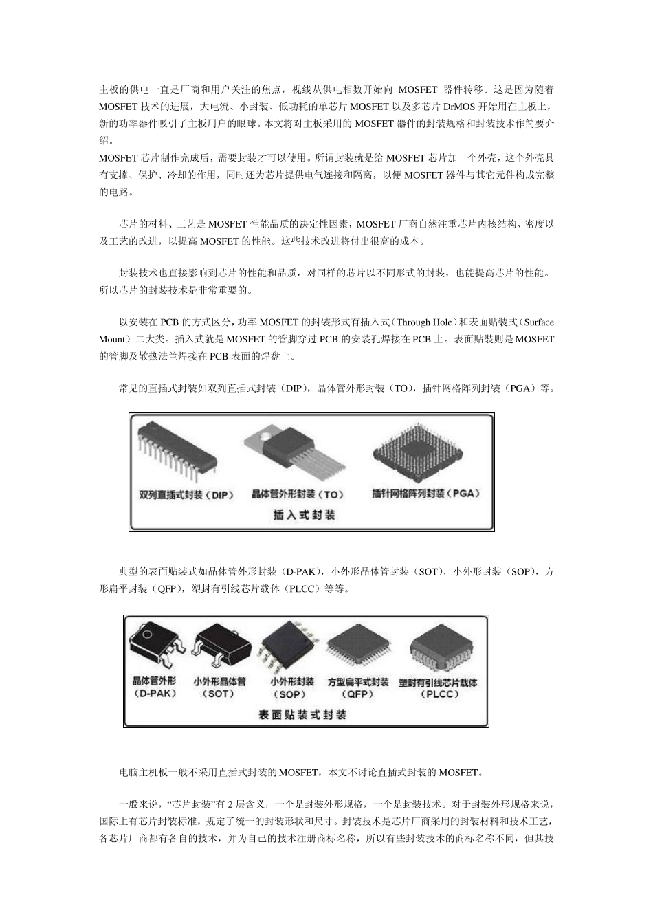 主板供电之MOSFET_第1页