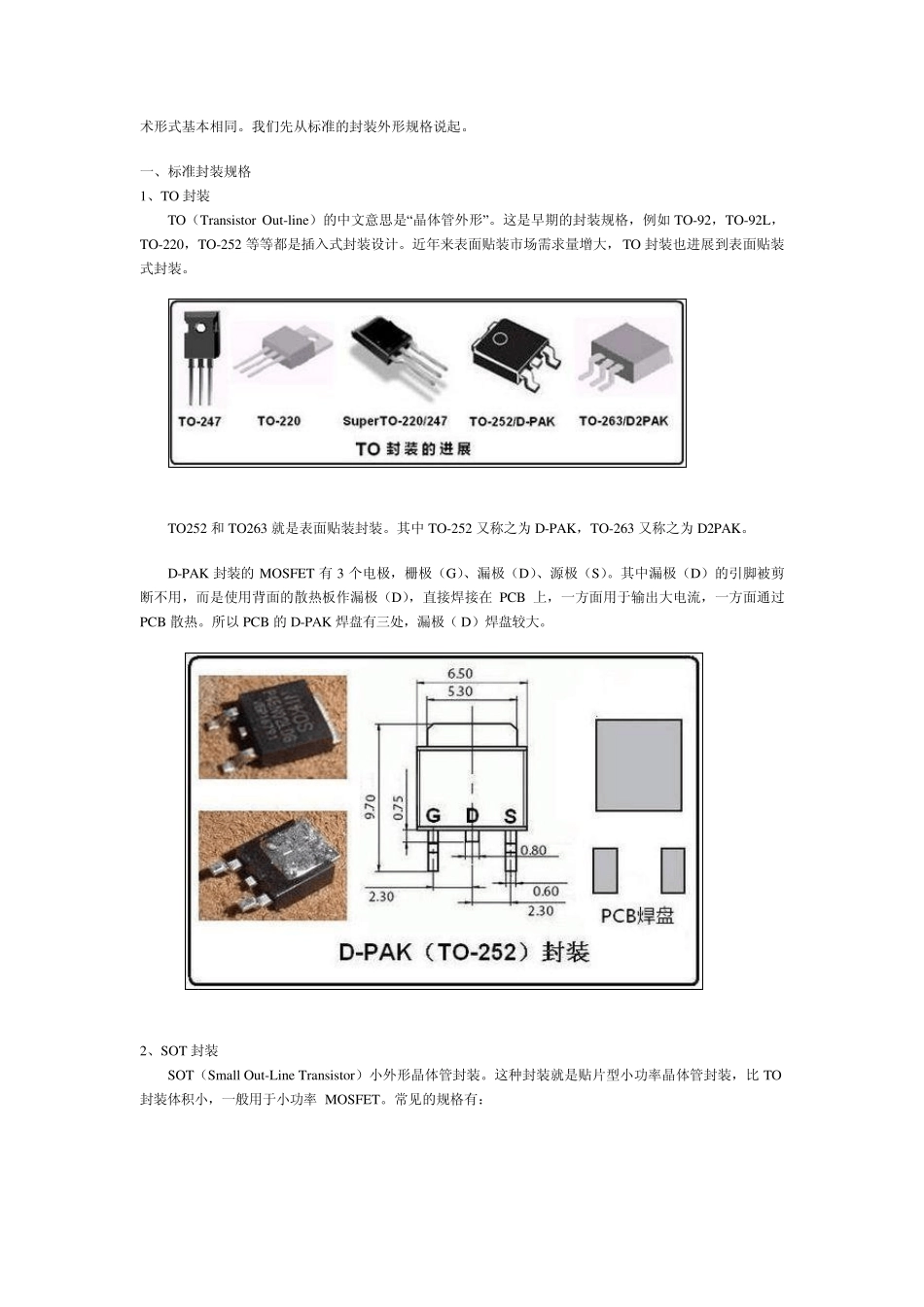 主板供电之MOSFET_第2页
