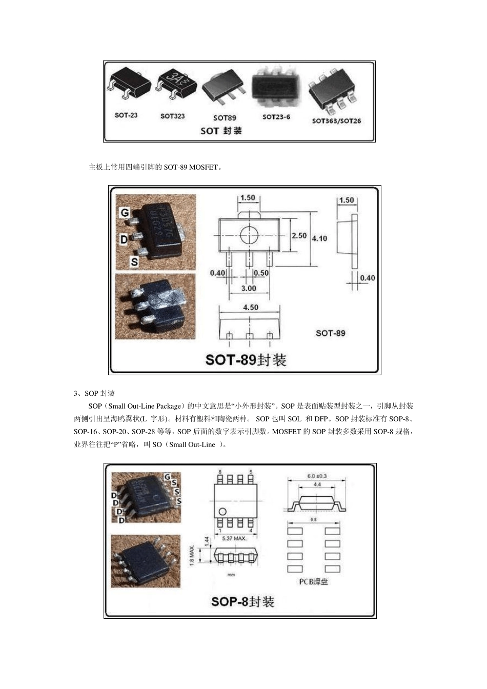 主板供电之MOSFET_第3页