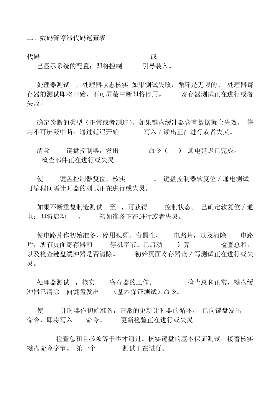 主板侦错卡代码表_第2页