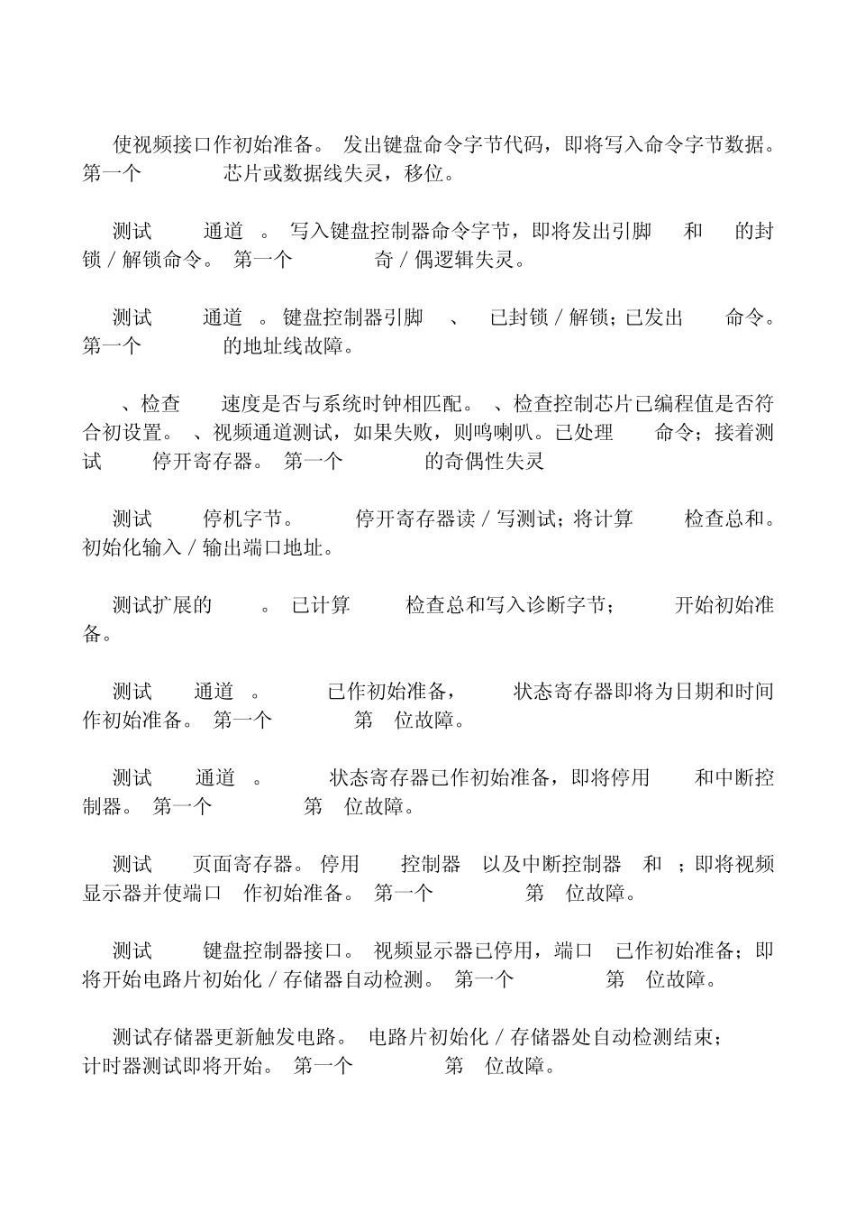 主板侦错卡代码表_第3页