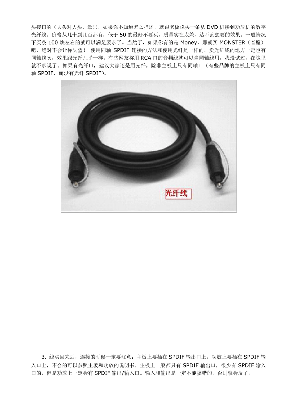 主板光纤音频输出(SPDIF)使用详解_第2页