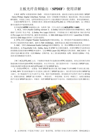 主板光纤音频输出(SPDIF)使用详解