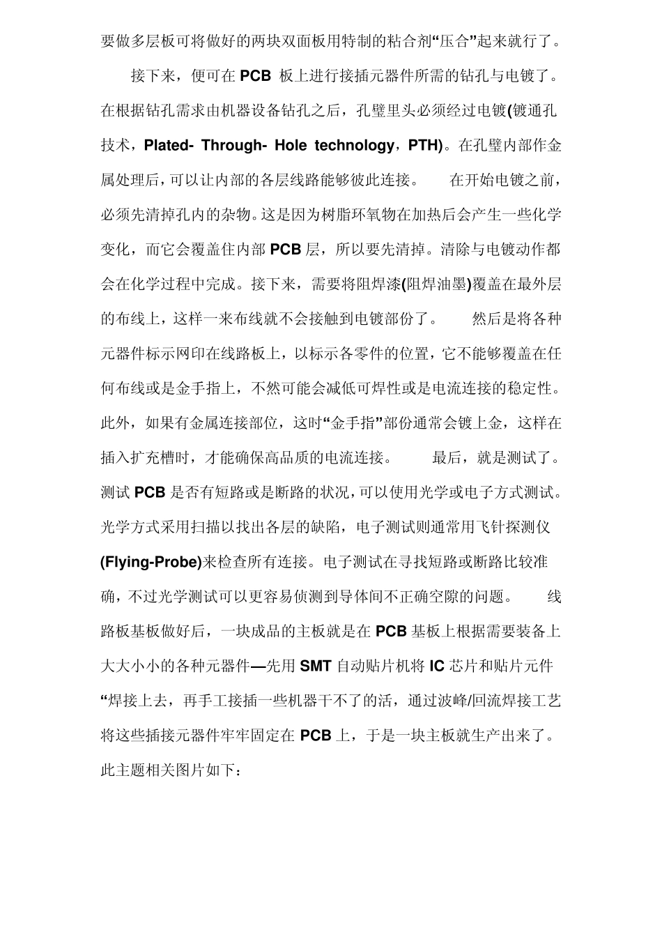 主板全程图解_第2页