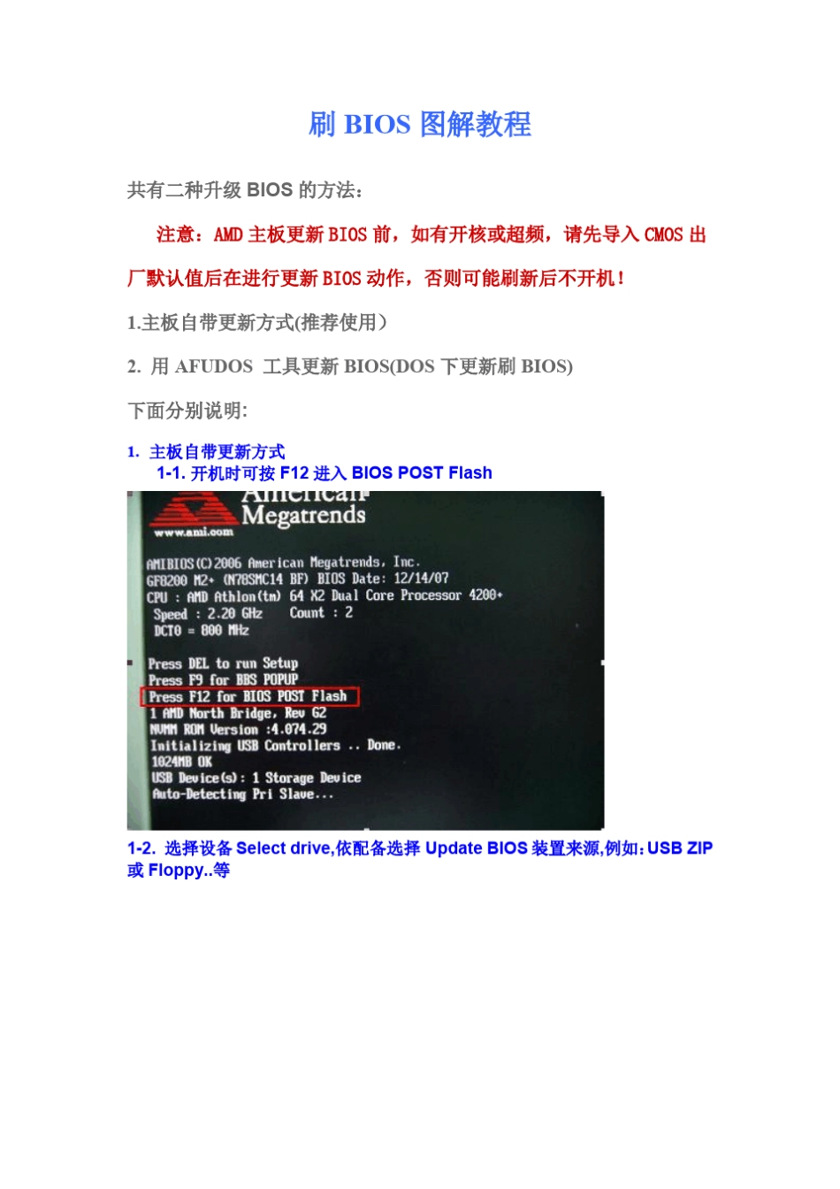 主板刷BIOS图解教程_第1页