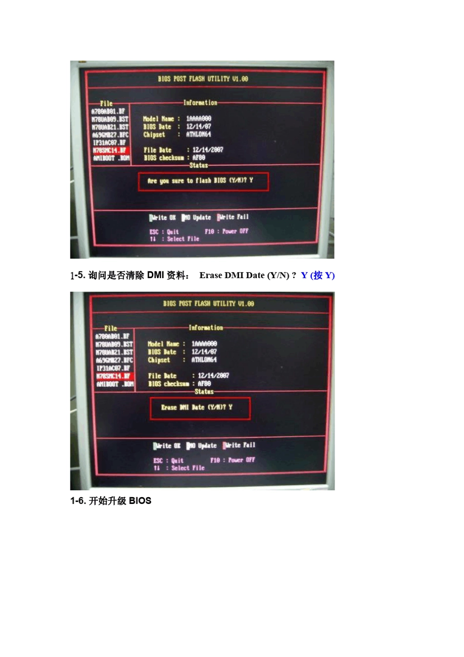 主板刷BIOS图解教程_第3页