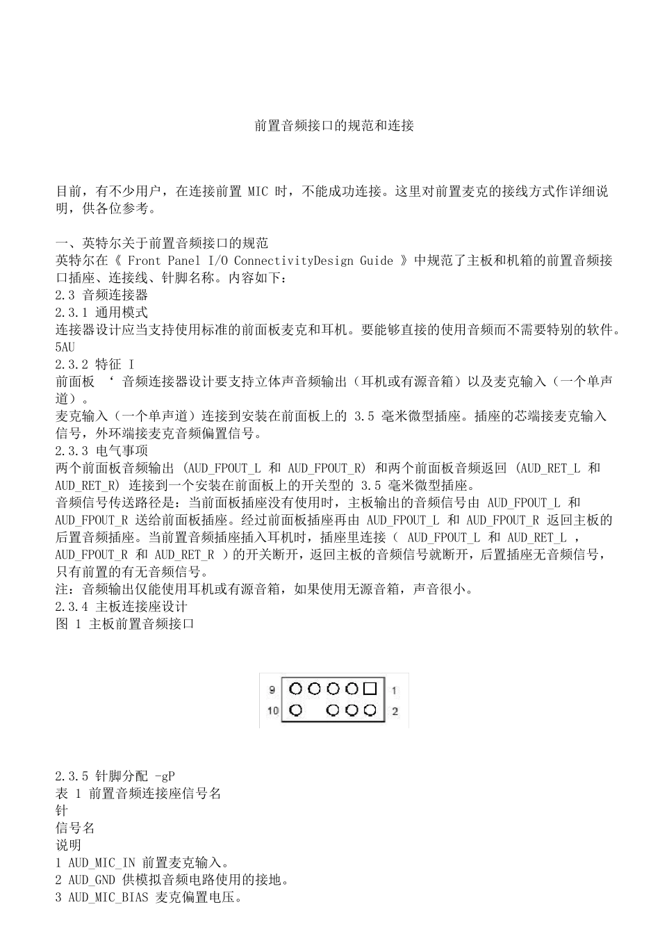 主板前置音频线接法_第2页