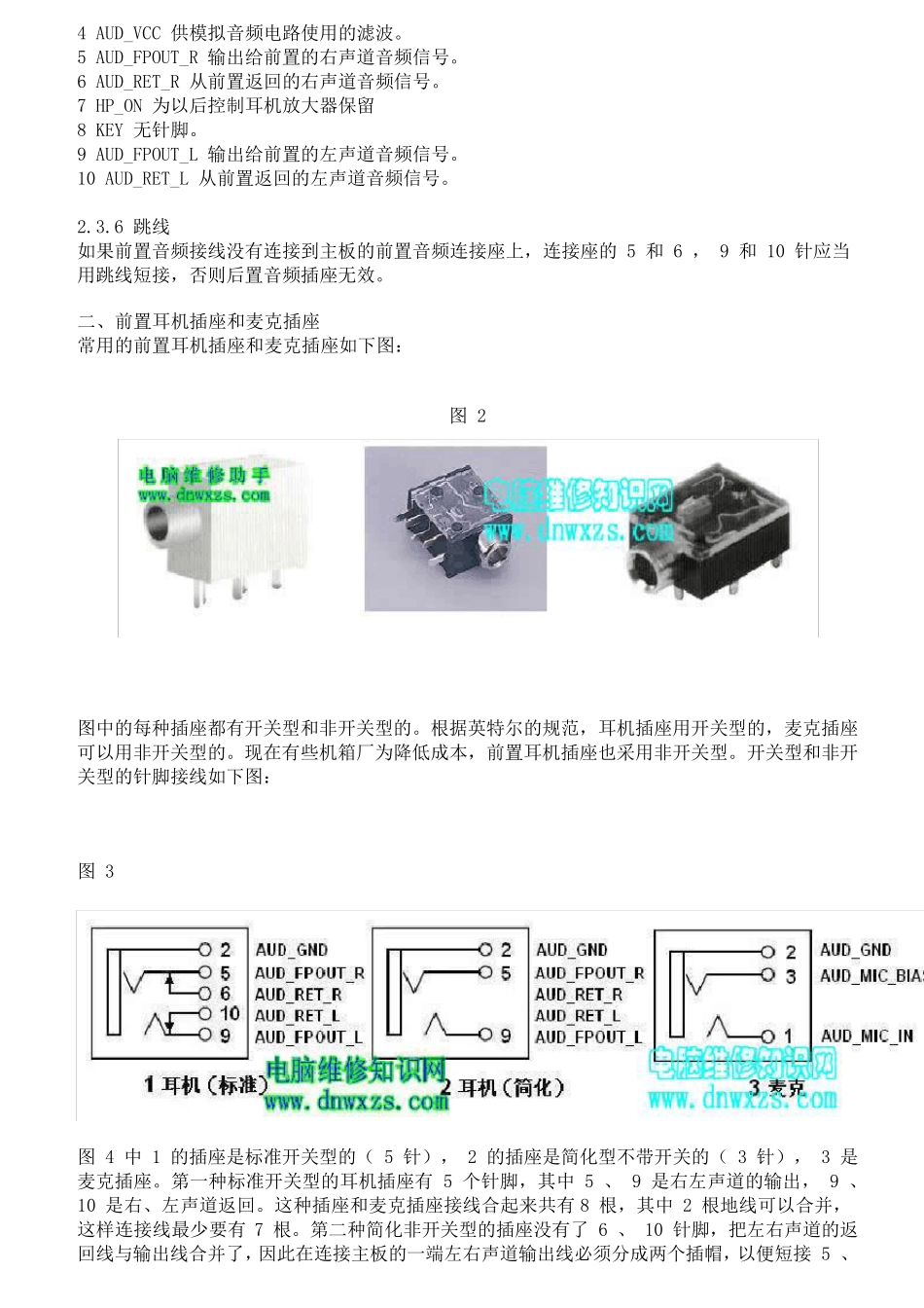 主板前置音频线接法_第3页